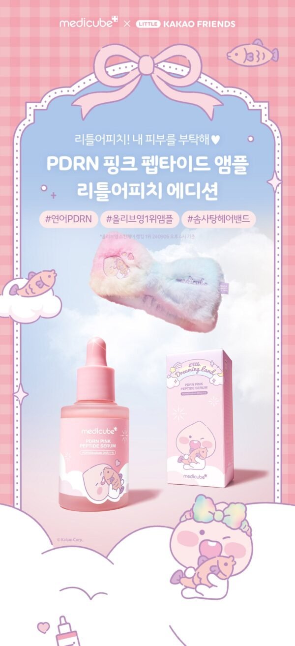 مع هديهLittle Appitchسيت _ أمبولة الببتيد الوردية من    | (SET) PDRN Pink _ Peptide Ampoule Little Appitch Edition